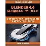 BLENDER 4.4 初心者向けユーザーガイド: ゼロから3Dキャラクターを作成するための完全なプロジェクトベースのパス
