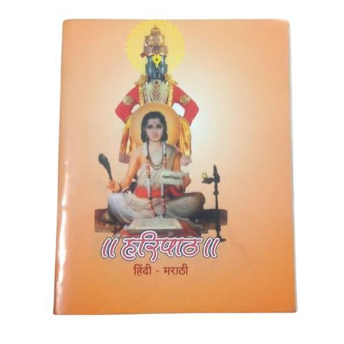 Haripath by Prabodh Vekhande - Set of 10 Same books, Paperback