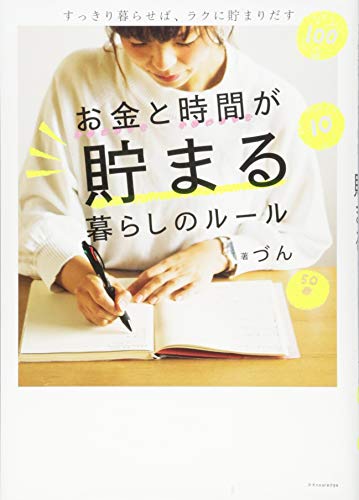 無料電子書籍 pdf お金と時間が貯まる暮らしのルール バイ