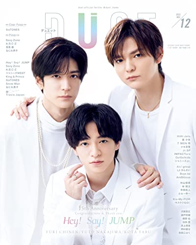 Duet (デュエット) 2022年12月号 [雑誌]