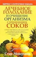 Lechebnoe golodanie i ochischenie organizma s primeneniem sokov 9854838730 Book Cover