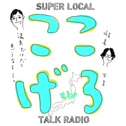 ここは岐阜県下呂市。温泉だけだと思うなよ？ Titelbild