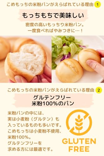 こめもっち グルテンフリーパン 米粉100% の商品画像 2
