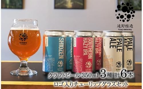 クラフトビール 遠野醸造 缶ビール 3種×2本 合計 6本 + ロゴ入り チューリップ グラス 1個 セット 詰め合わせ セット お酒 地酒 プレゼント ギフト お祝い 感謝 誕生日 美味しい ビール お取り寄せ 飲み比べ 缶