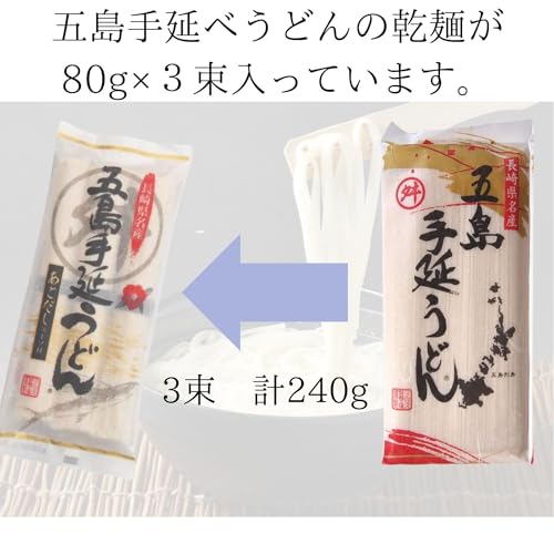 長崎五島うどん あごだしスープ付