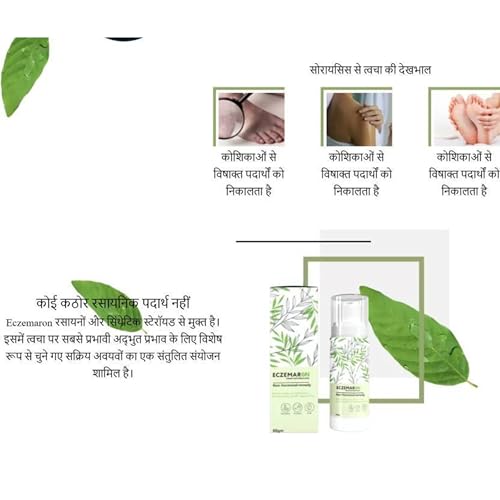 RUVYAA ECZEMAR CN Psoriasis Cream 50g - Image 5