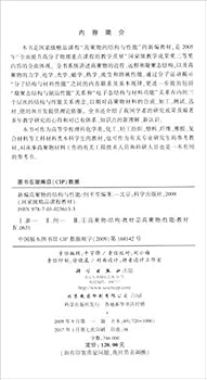 新编高聚物的结构与性能