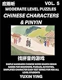 Chinese Character Puzzles by Shengnan Zhao