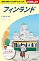 A35 地球の歩き方 フィンランド 2026~2027
