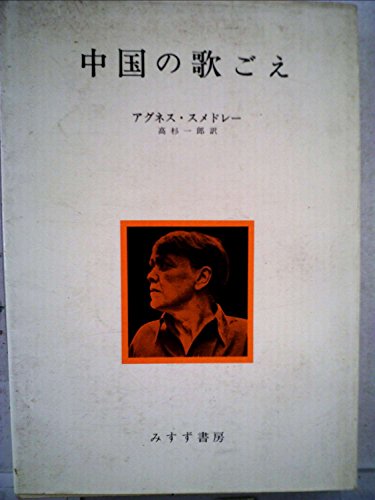 中国の歌ごえ (1972年)