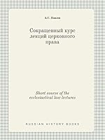 Short course of the ecclesiastical law lectures 5519448019 Book Cover