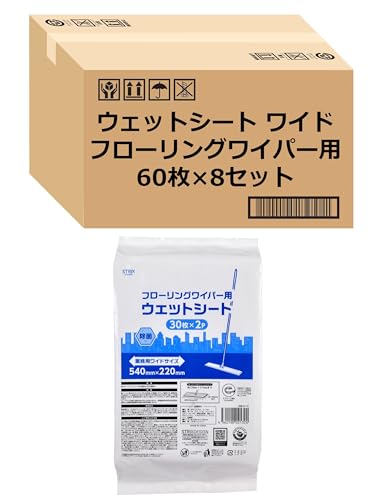 ストリックスデザイン ワイドウェットシート 480枚入 (60枚×8セット) 業務用 フローリングワイパー用 清掃 除菌 SB-132 【Amazon.co.jp 限定】