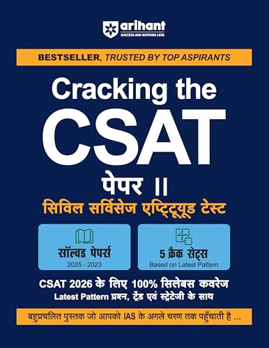 Image of Arihant Cracking the CSAT Paper II | UPSC Civil Services Aptitude Test 2026 | Solved Papers (2025-2023) , 5 Crack Tests Based on Pattern (Hindi Medium)