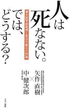 矢作直樹、健やか塾　DVD 矢作直樹、健やか塾 DVD