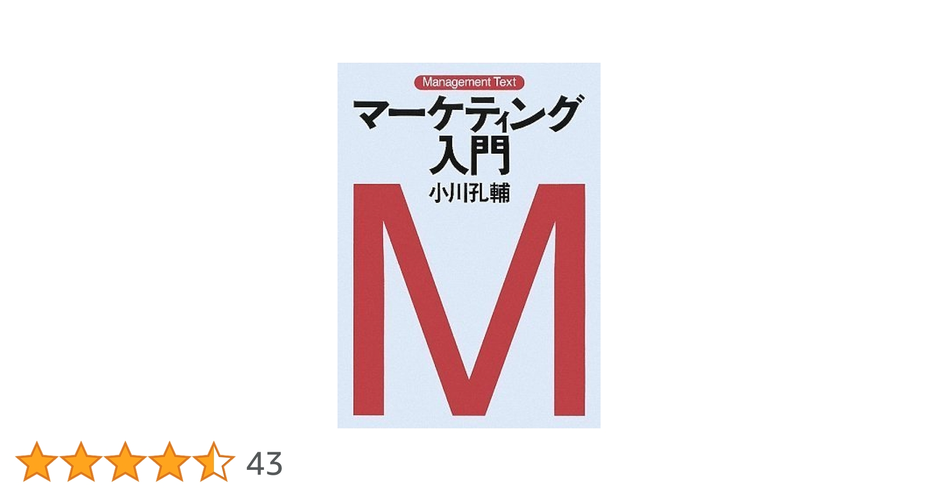 集客術 マーケティング ビジネス 教本 教材 革命的に顧客が集まる プロ集客 | 三浦孝偉, 歌島大輔 |本