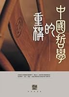 Reconstruction of Chinese philosophy 9577272193 Book Cover
