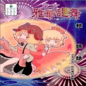 すべて未開封＆紙袋つき】東方雅華乱舞グッズ(カード、コースター