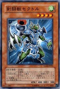 Amazon.co.jp: 遊戯王 GLAS-JP024-NR 《剣闘獣セクトル》 N-Rare : ホビー
