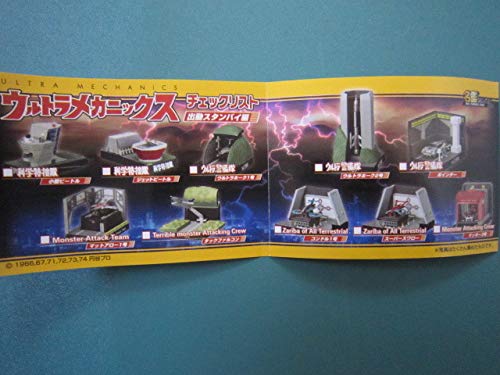 ウルトラメカニックス 出動スタンバイ編 ウルトラメカニックス出動スタンバイ編 - メルカリ
