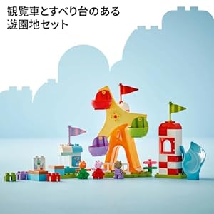 Amazon.co.jp - レゴ® デュプロ ペッパピッグ たのしいカーニバル 10453