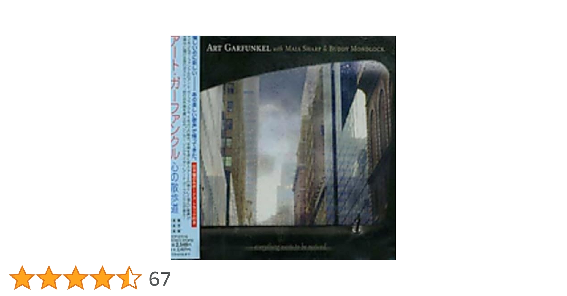 未開封CD アート・ガーファンクル/心の散歩道 見本盤 未開封CD アート・ガーファンクル/心の散歩道 見本盤 未開封CD
