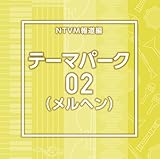 NTVM�񓹕� �e�[�}�p�[�N02(�����w��)