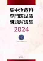 脳卒中専門医試験問題・解説集 脳卒中専門医試験 問題・解説集 | 日本脳卒中学会専門医認定試験