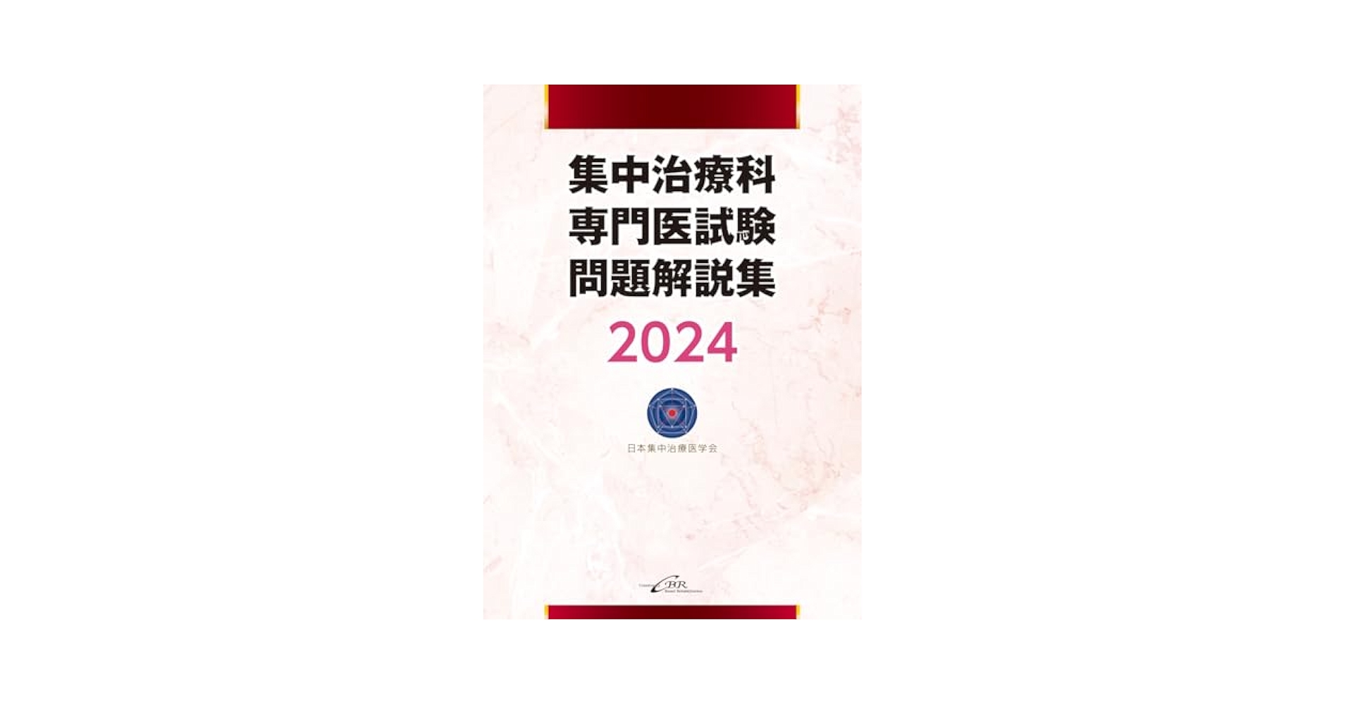 h*o様 外科専門医 過去問題集 外科専門医 過去問題集 2018 2019 - メルカリ