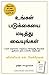 Make Your Bed (Tamil Edition)
