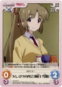 Amazon Co Jp Chaos 久しぶりの再会 桐谷 雪那 R 最近 妹のようすがちょっとおかしいんだが Imo 015r おもちゃ