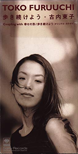 歩き続けよう／古内東子-カラオケ・歌詞検索｜JOYSOUND.com
