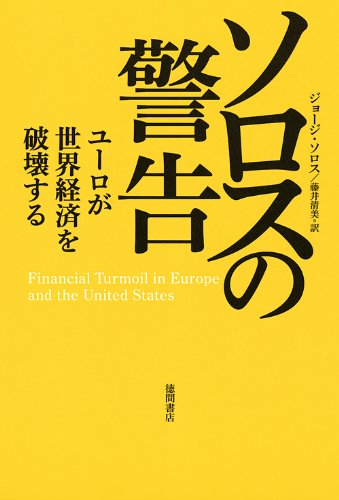 【希少】　相場の心を読む ジョージ・ソロス著 定 _130062154_fph2fdvwyaegfey.jpg