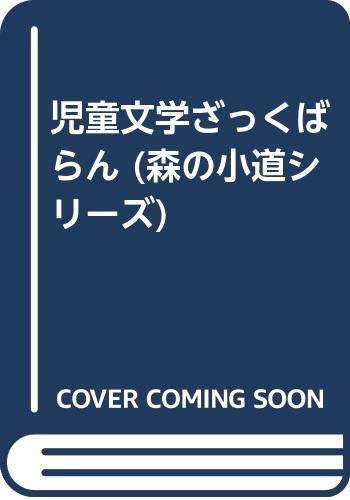 皿海 達哉 早苗のひっこし (1982年) (学図の新しい創作シリーズ) Amazon.co.jp: 皿海 達哉: 本、バイオグラフィー、最新アップデート