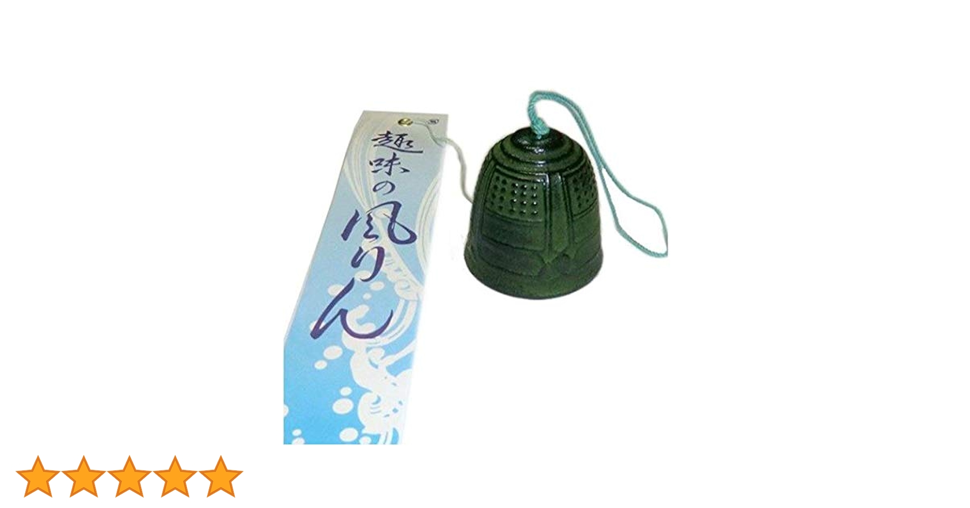 南部鉄器 風鈴(12個入り) 640_furin_tsuao_004.jpg