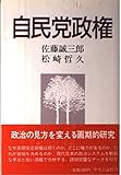 自民党政権