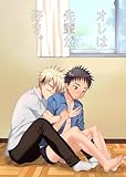 オレは先輩が好き。 1 (Blend)
