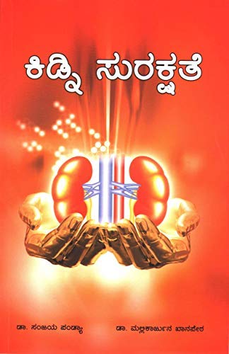 Kannada Version - Save Your Kidneys Book