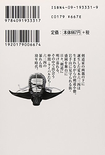剣道漫画おすすめ15選 鉄板のおすすめから昭和の名作 青春ものまで レキシル Rekisiru