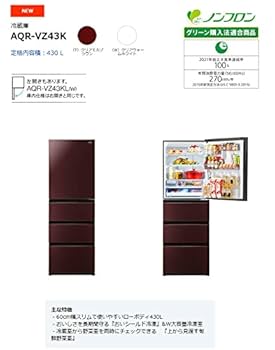 大特価・値下交渉可＊冷蔵庫 AQR-VZ43M-T 4ドア /右開き /430L AQR-V43M | アクア株式会社（AQUA）｜生活家電