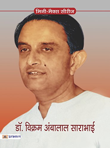 Dr Vikram Ambalal Sarabhai Inspirational Biographies For Children Dr Vikram Ambalal Sarabhai Inspirational Biographies For Children