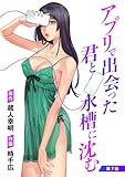 アプリで出会った君と水槽に沈む(話売り)　#7 (ヤングチャンピオン・コミックス)