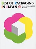 545円「パッケージデザイン総覧26」