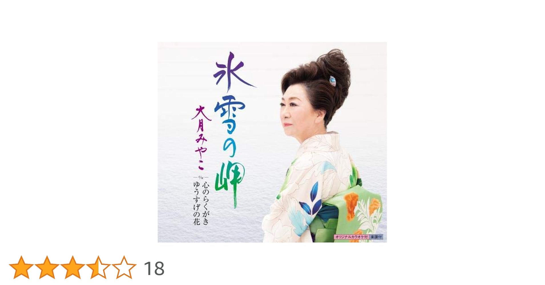 乱れ雪 大月みやこ Amazon.co.jp: 乱れ雪: ミュージック