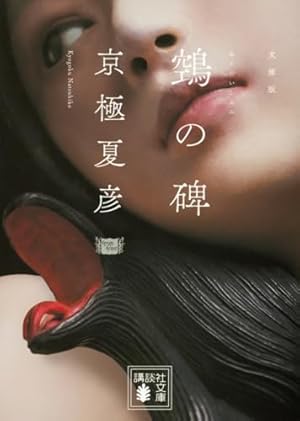 ルー=ガルー忌避すべき狼 1 完全版 (KCデラックス) | 樋口 彰彦, 京極