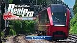 「鉄道にっぽん！ RealPro 長距離運転！特急ひのとり 近畿日本鉄道 編」の画像