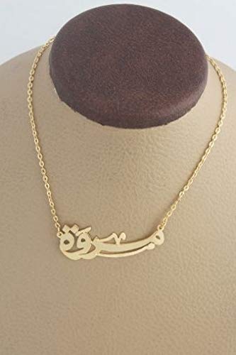 Brass Plated By 22k Gold Straight Name Necklace "Marwa"