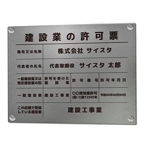 オリエンタライズ 建設業の許可票 壁付け【※メール返信必須】(A003 / 艶消し アクリル シルバー 3mm / 450mm 350mm 枠なしデザイン) 看板 建設業許可看板 建設業許可票 建設業看板 アクリル おしゃれ 錆びない 壁付け 金看板 金
