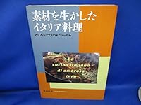 素材を生かしたイタリア料理―アクアパッツァのメニューから 4388057649 Book Cover