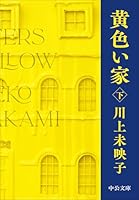 The Yellow House 2 4122077192 Book Cover