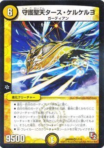 Amazon.co.jp: デュエルマスターズ 【守護聖天タース・ケルケルヨ